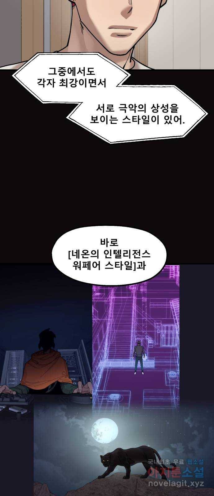 싸이코 리벤지 73화 (시즌2 마지막화) 43