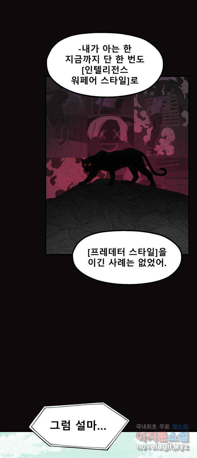싸이코 리벤지 73화 (시즌2 마지막화) 45