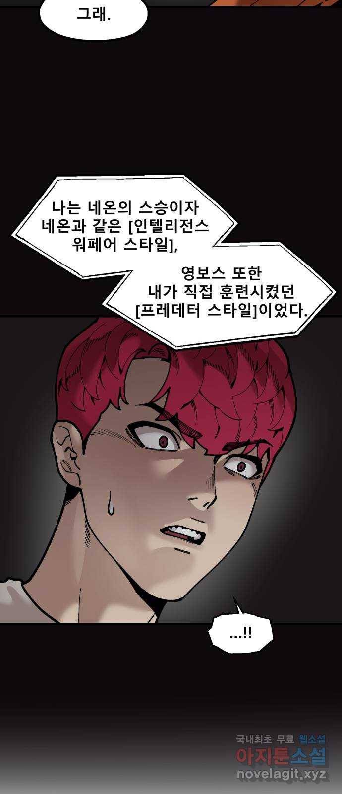 싸이코 리벤지 73화 (시즌2 마지막화) 47