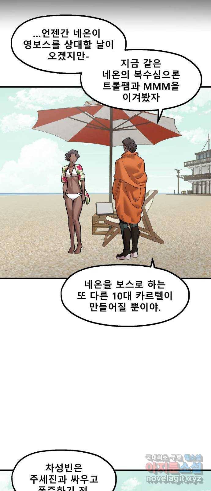 싸이코 리벤지 73화 (시즌2 마지막화) 48
