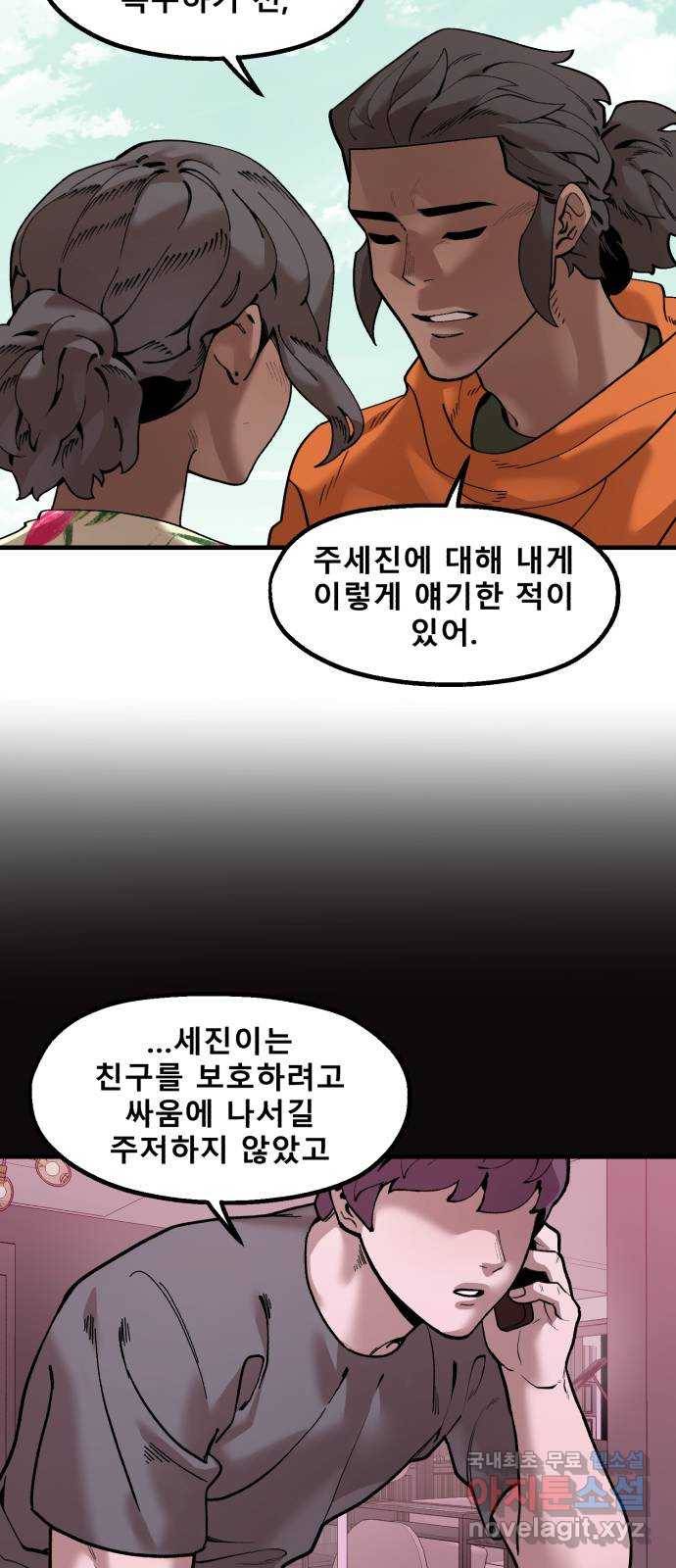 싸이코 리벤지 73화 (시즌2 마지막화) 49