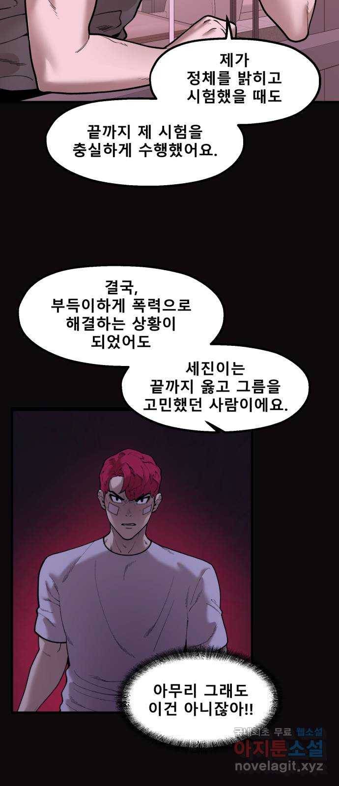 싸이코 리벤지 73화 (시즌2 마지막화) 50