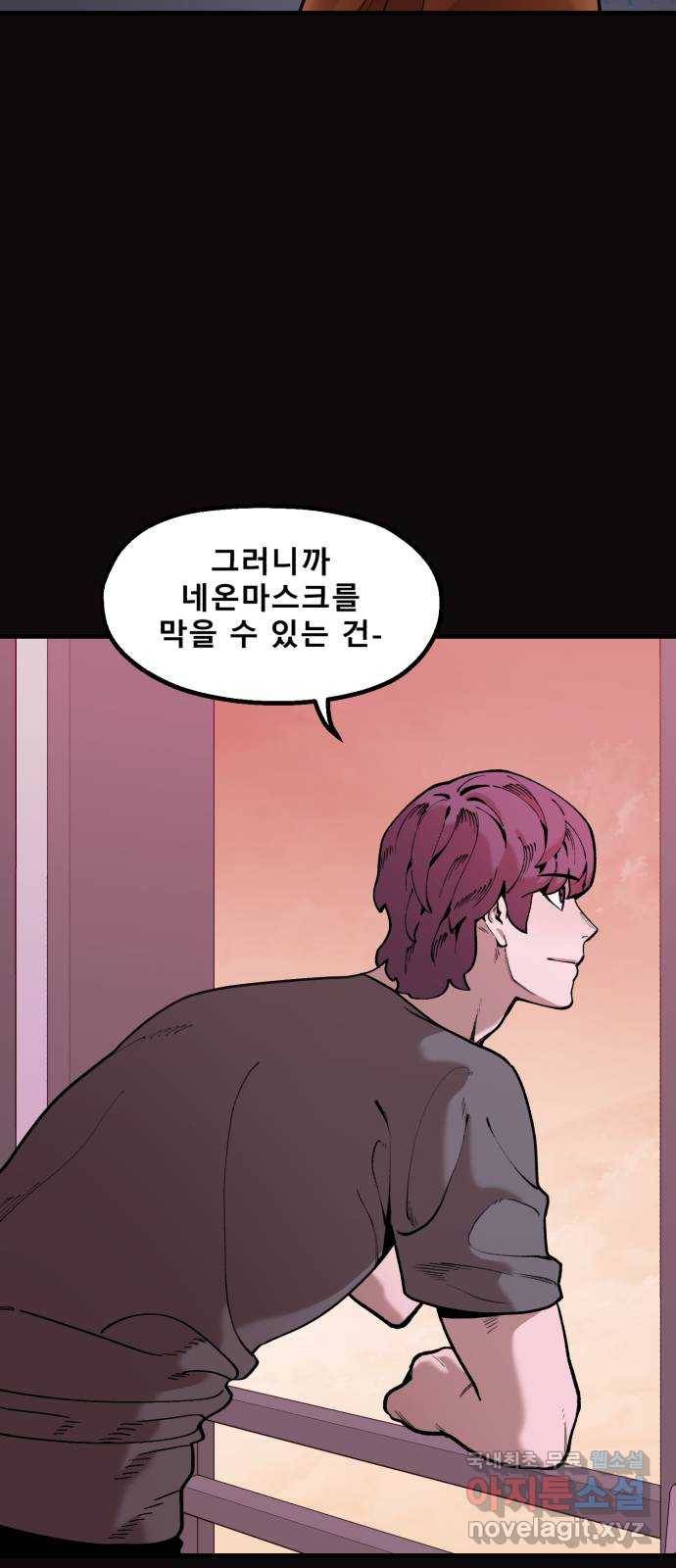 싸이코 리벤지 73화 (시즌2 마지막화) 53