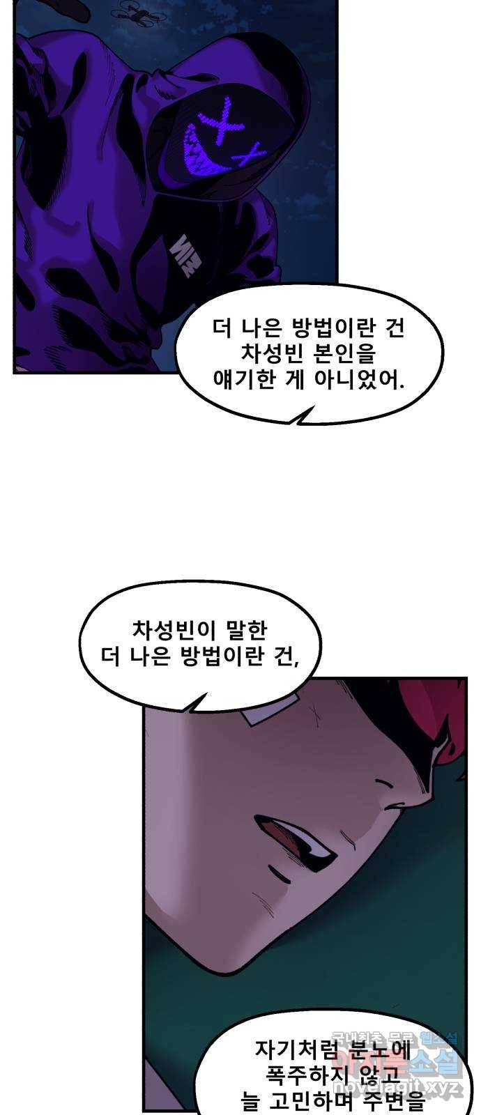 싸이코 리벤지 73화 (시즌2 마지막화) 56