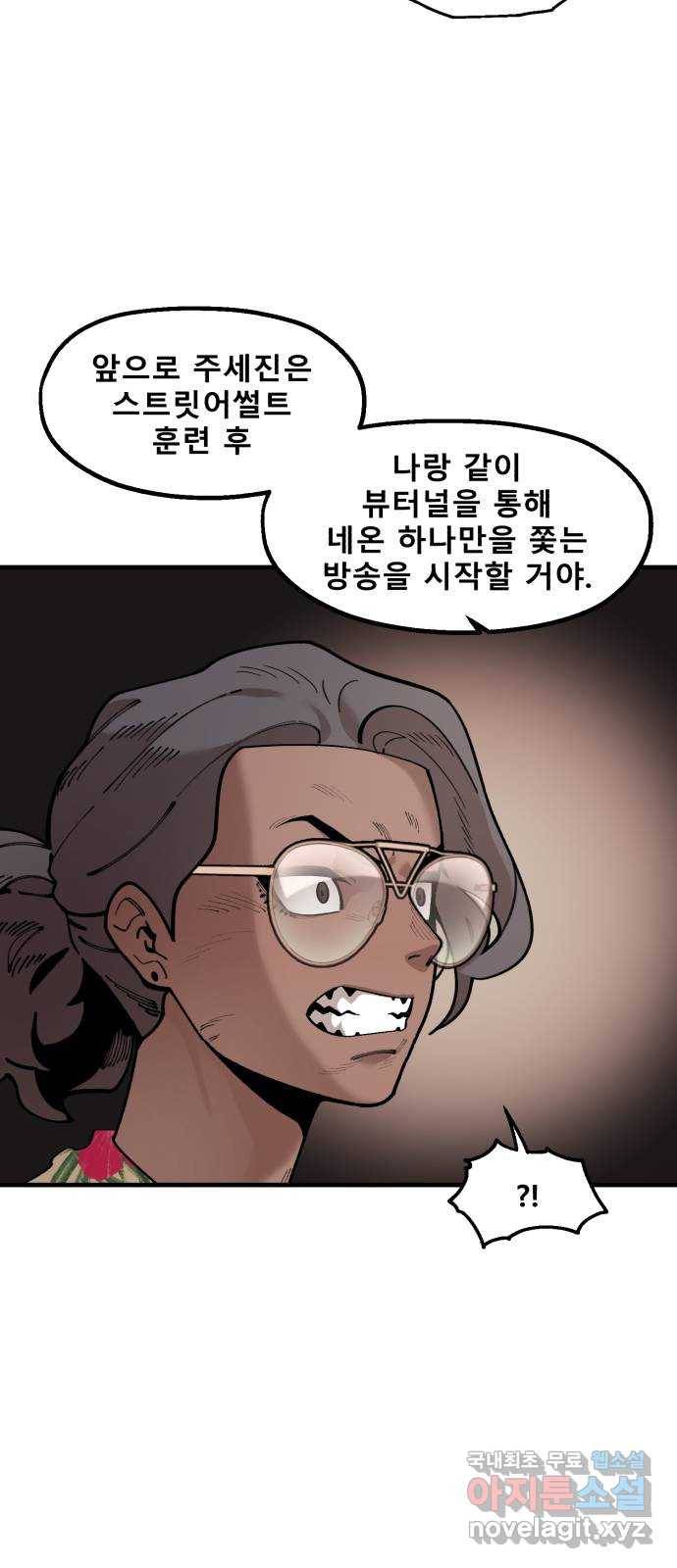 싸이코 리벤지 73화 (시즌2 마지막화) 58