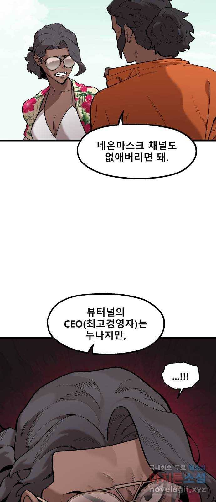 싸이코 리벤지 73화 (시즌2 마지막화) 61