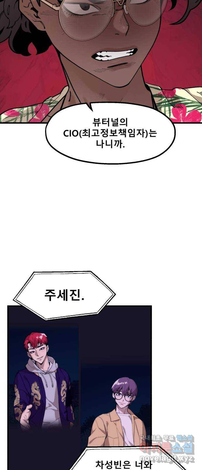 싸이코 리벤지 73화 (시즌2 마지막화) 62