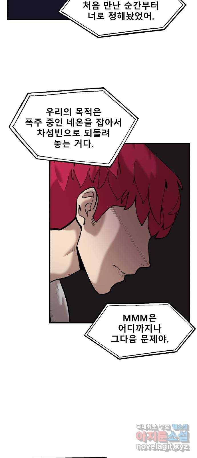 싸이코 리벤지 73화 (시즌2 마지막화) 63