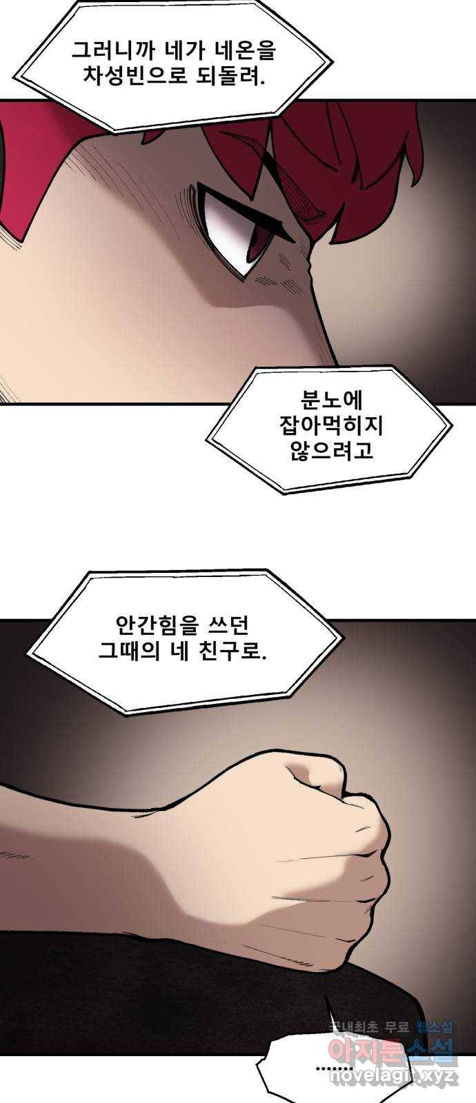 싸이코 리벤지 73화 (시즌2 마지막화) 64