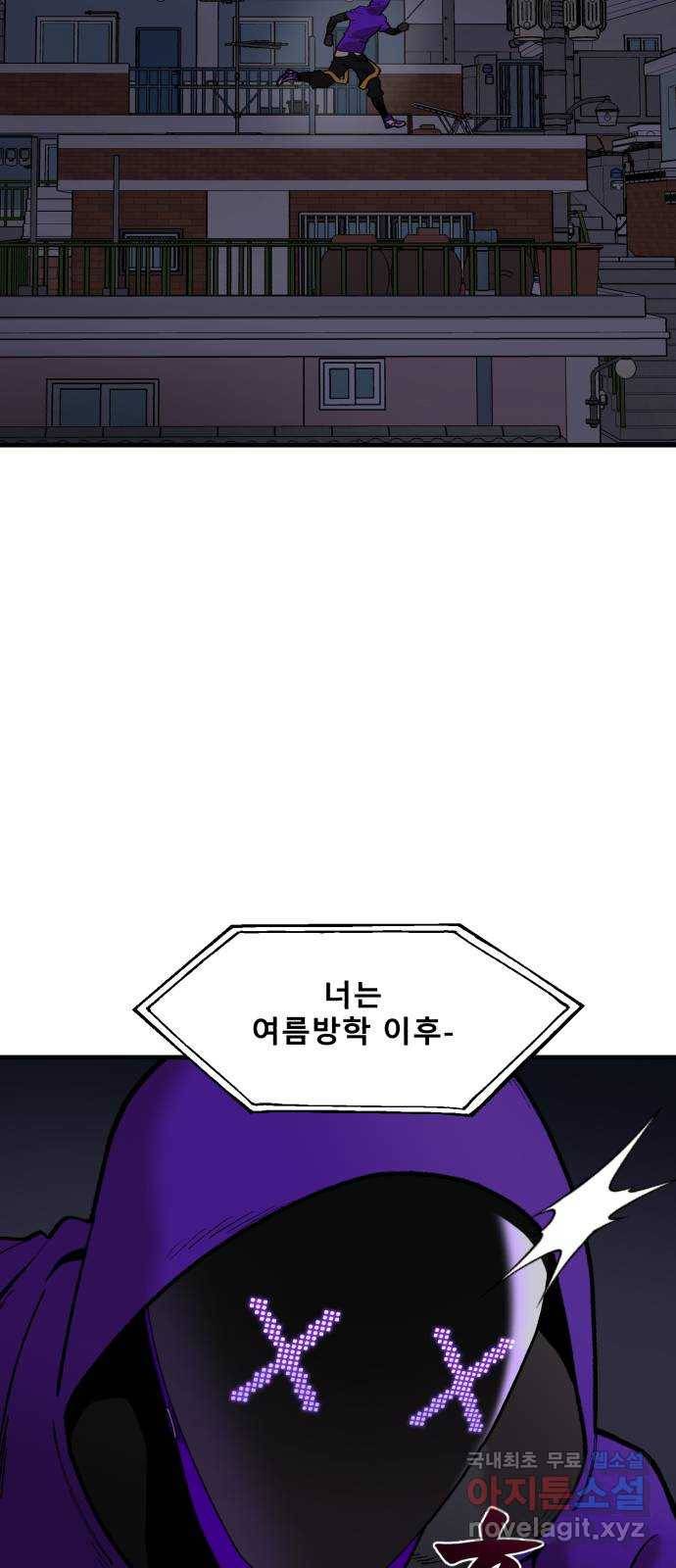싸이코 리벤지 73화 (시즌2 마지막화) 66