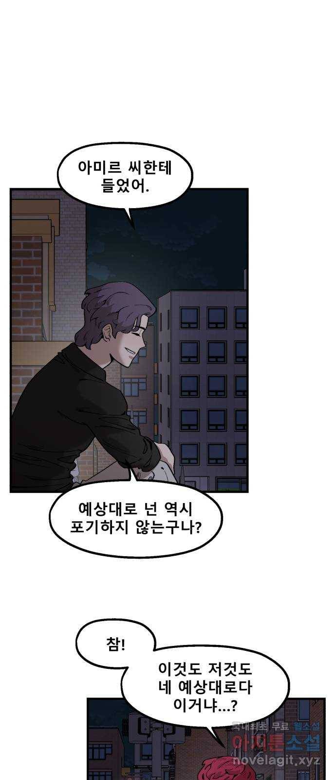 싸이코 리벤지 73화 (시즌2 마지막화) 79