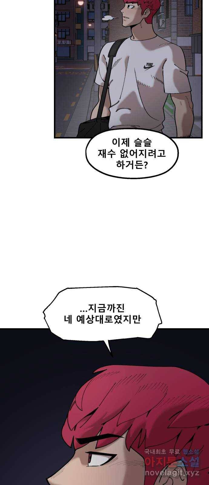 싸이코 리벤지 73화 (시즌2 마지막화) 80