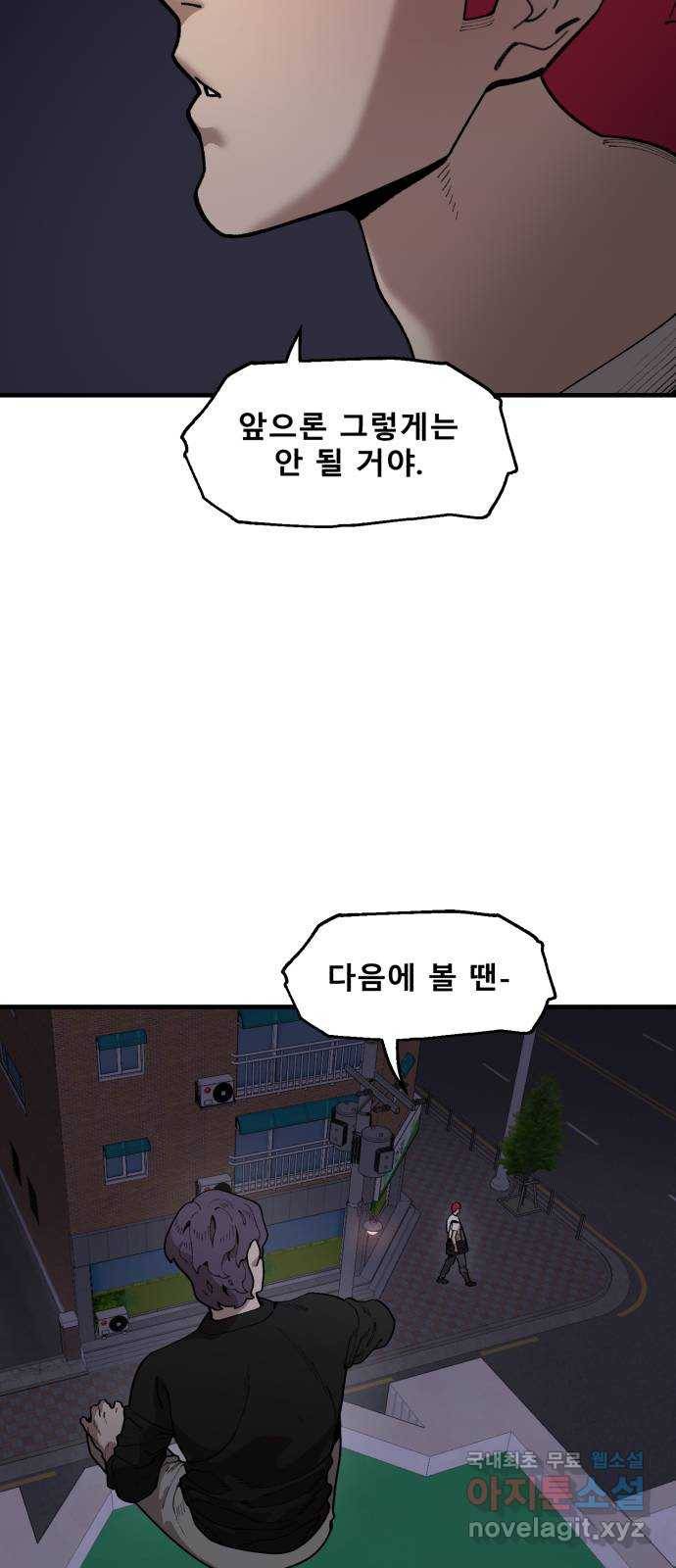싸이코 리벤지 73화 (시즌2 마지막화) 81