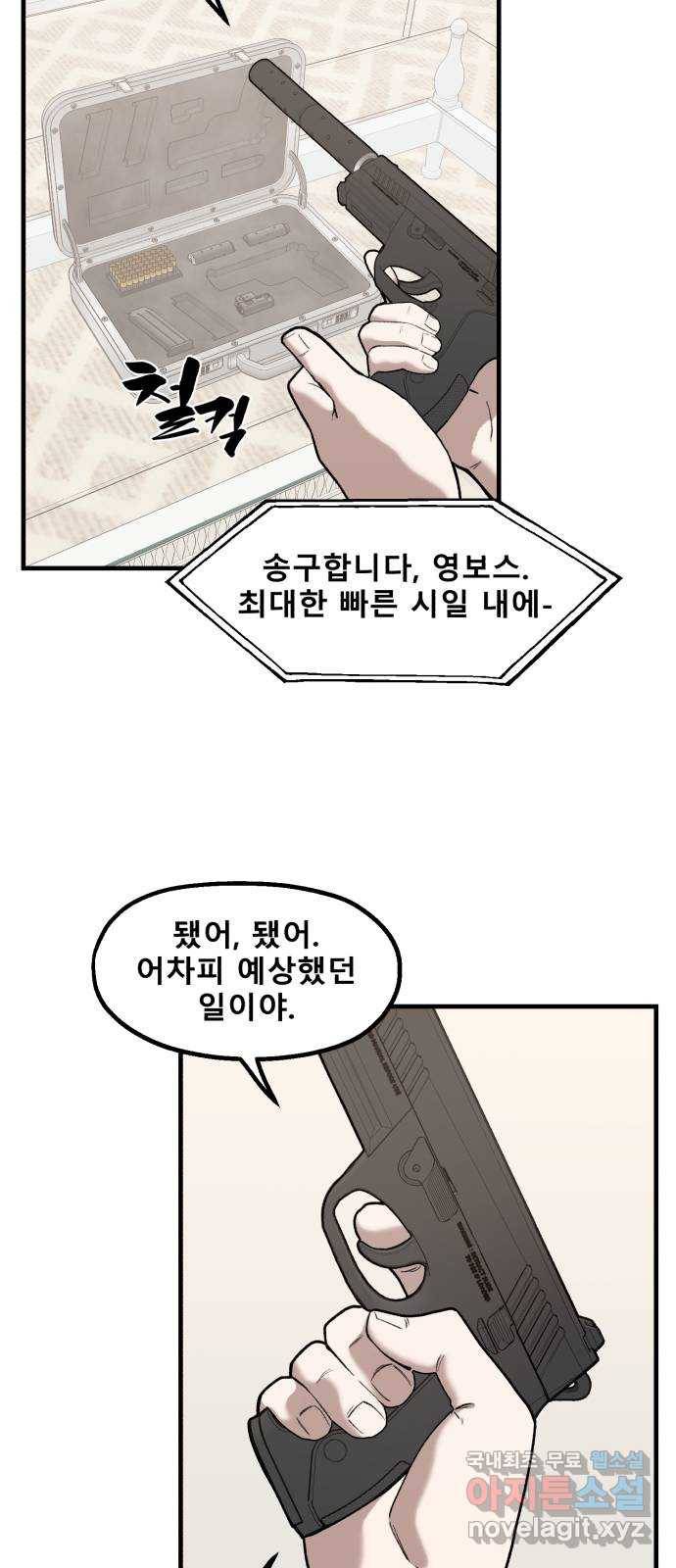 싸이코 리벤지 73화 (시즌2 마지막화) 85