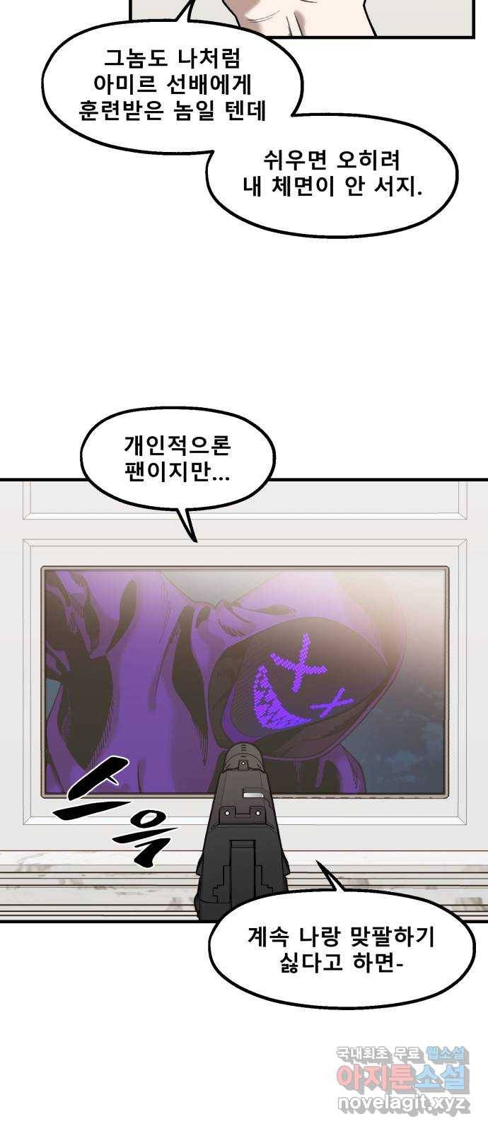 싸이코 리벤지 73화 (시즌2 마지막화) 86