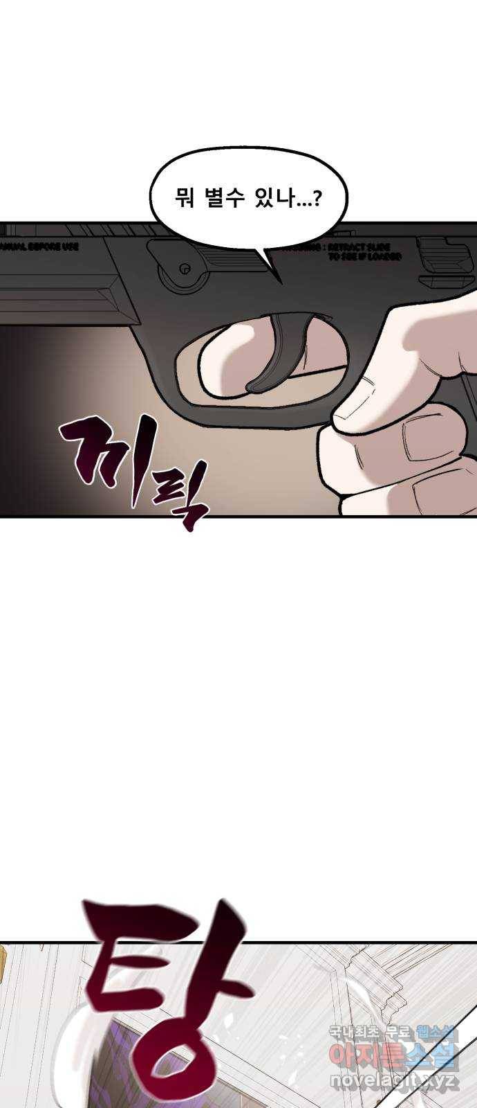 싸이코 리벤지 73화 (시즌2 마지막화) 87