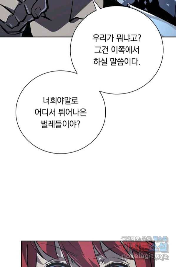 전설 헌터로 키워지는 중입니다 107화 16