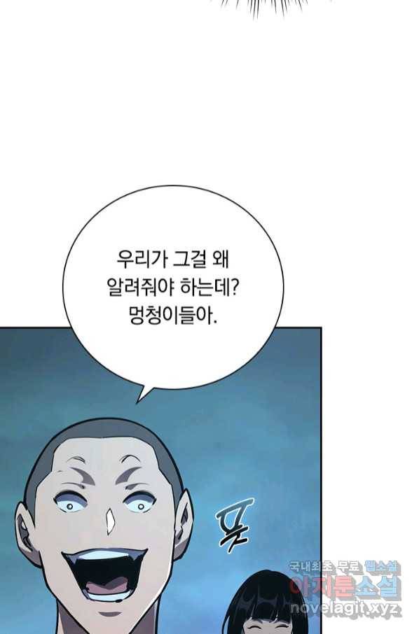 전설 헌터로 키워지는 중입니다 107화 23