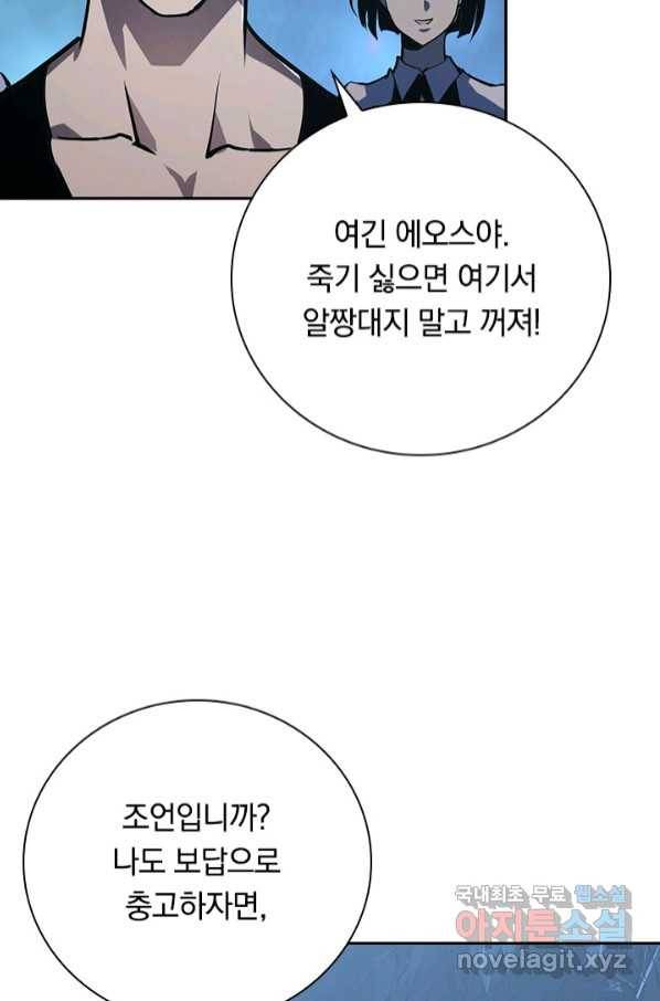 전설 헌터로 키워지는 중입니다 107화 24