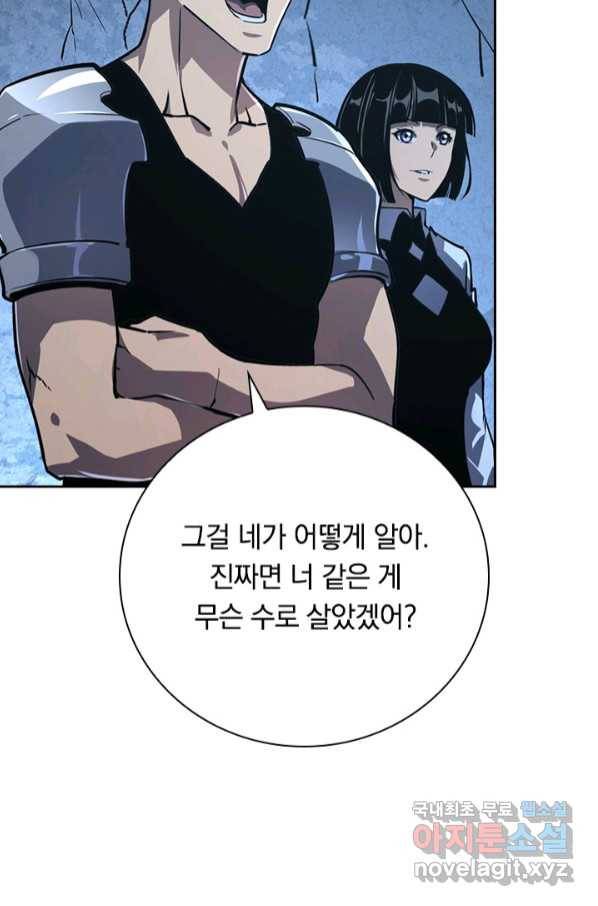 전설 헌터로 키워지는 중입니다 107화 28