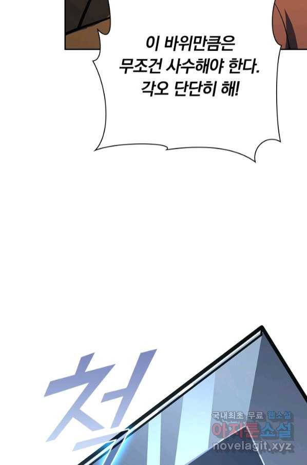 전설 헌터로 키워지는 중입니다 107화 36