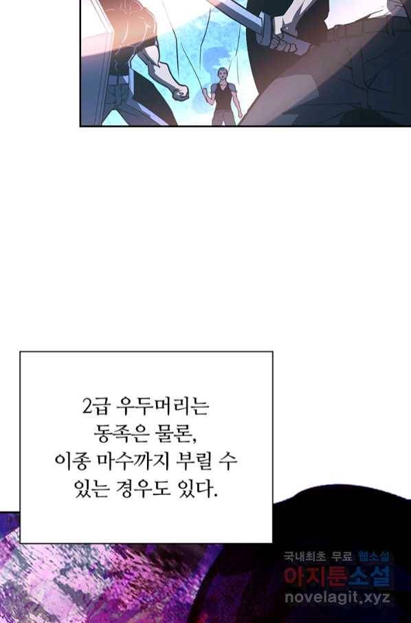 전설 헌터로 키워지는 중입니다 107화 45