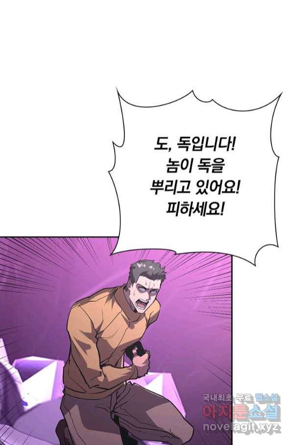 전설 헌터로 키워지는 중입니다 107화 61