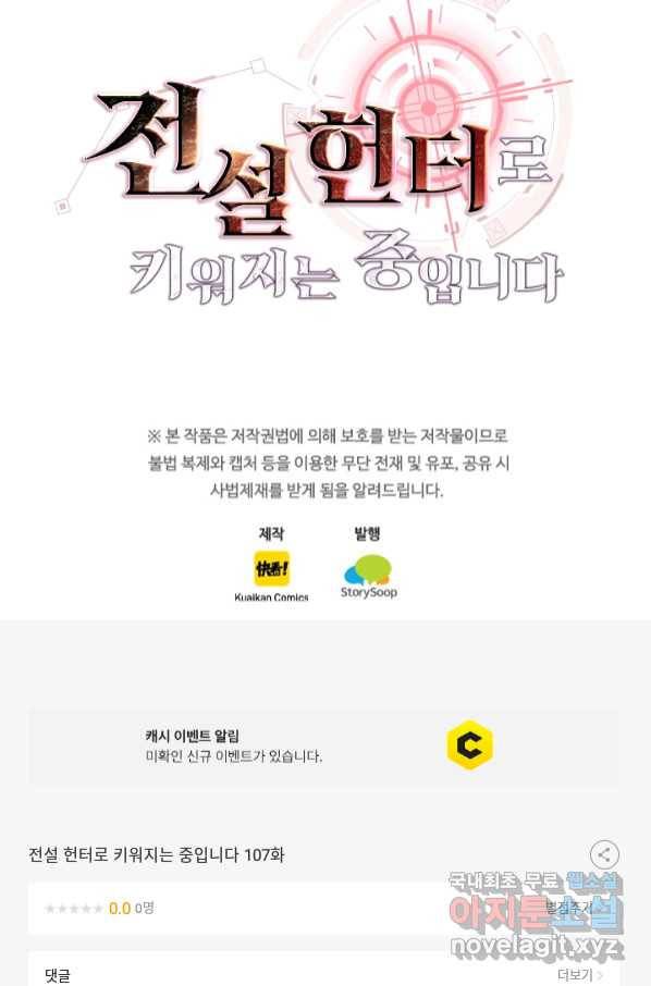 전설 헌터로 키워지는 중입니다 107화 75