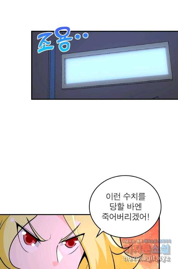 링 오브 가디언 261화 7