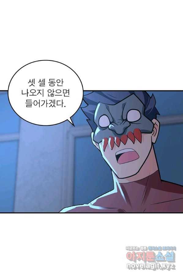 링 오브 가디언 261화 26