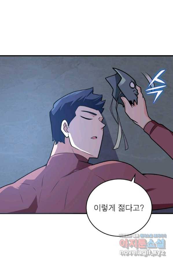 링 오브 가디언 261화 43