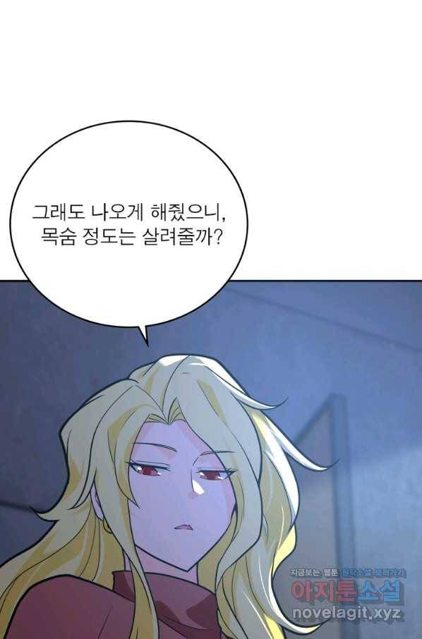 링 오브 가디언 261화 44