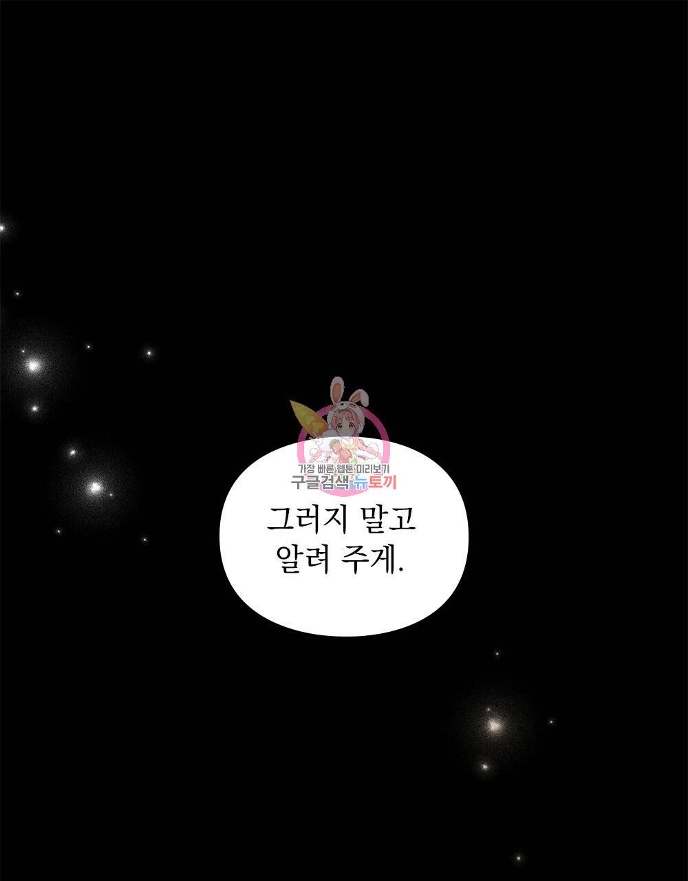 원수를 사랑하게 된 이유에 대하여 44화 1