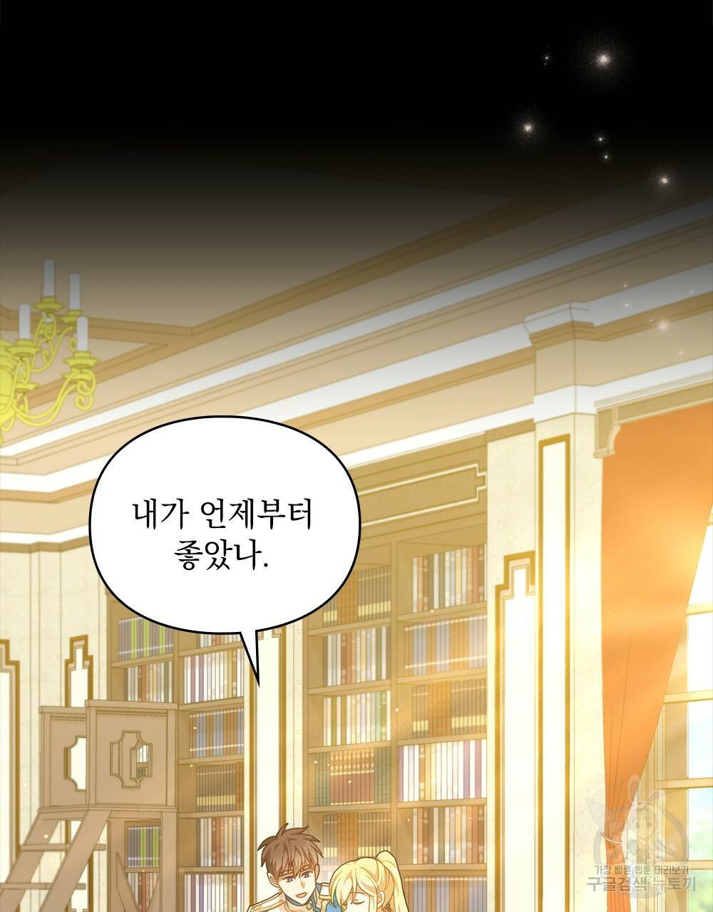 원수를 사랑하게 된 이유에 대하여 44화 2