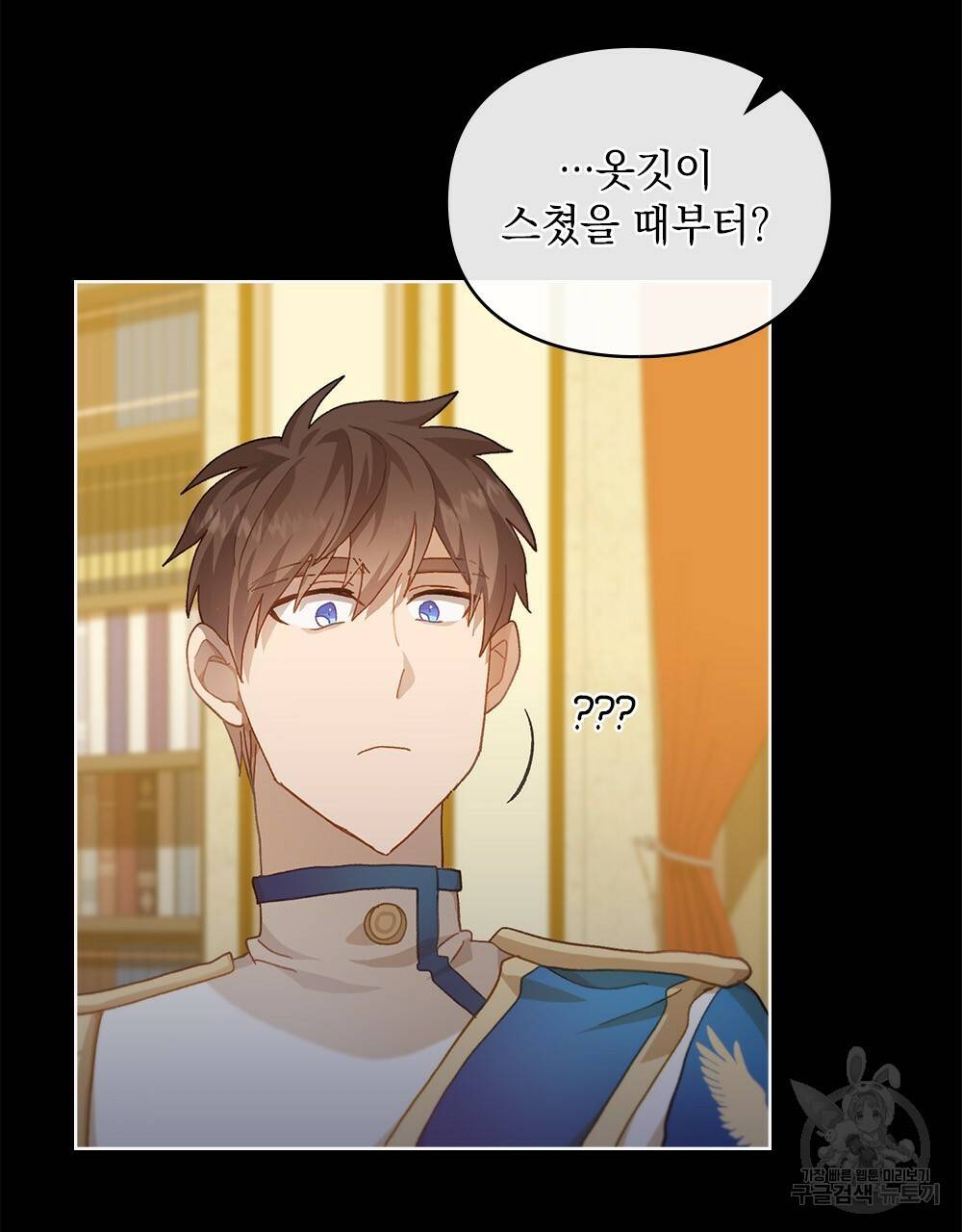 원수를 사랑하게 된 이유에 대하여 44화 4