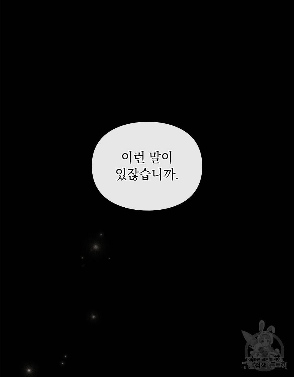 원수를 사랑하게 된 이유에 대하여 44화 5