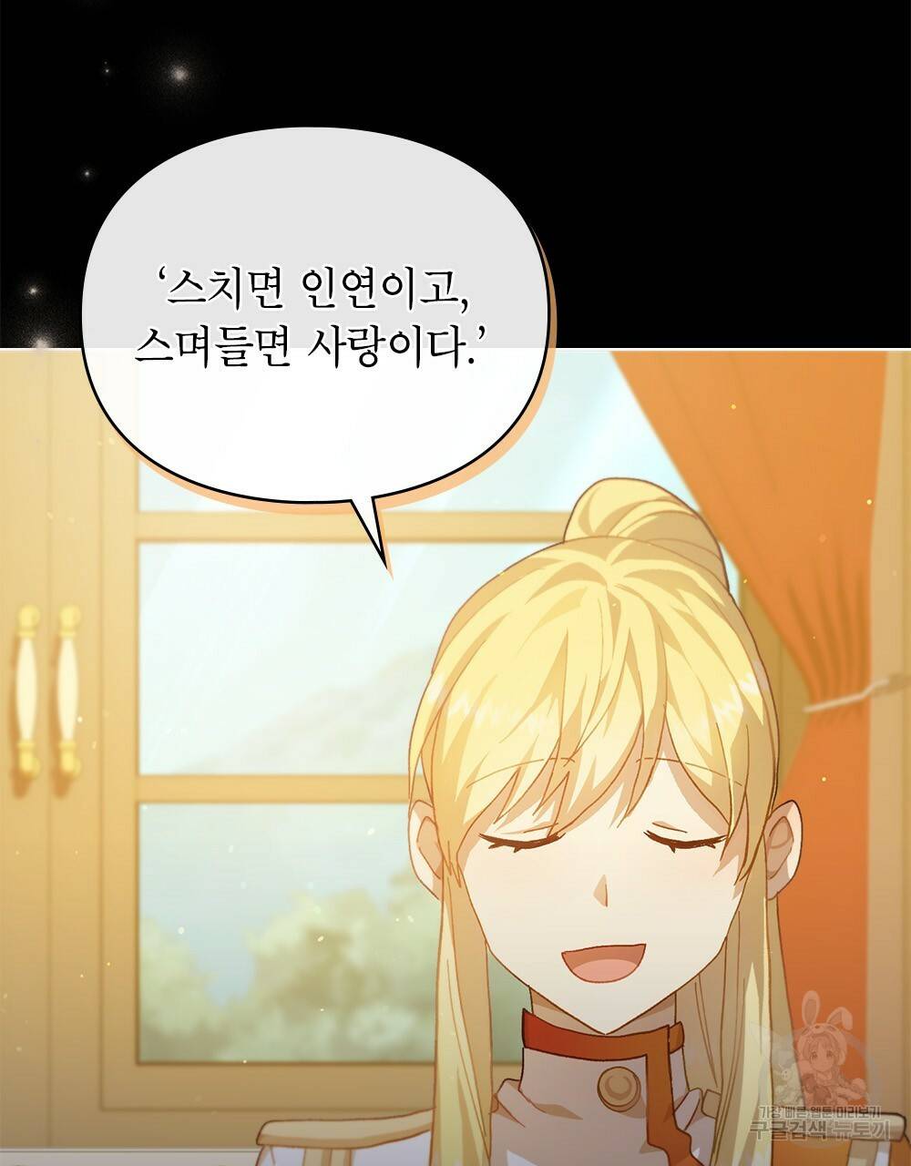 원수를 사랑하게 된 이유에 대하여 44화 6