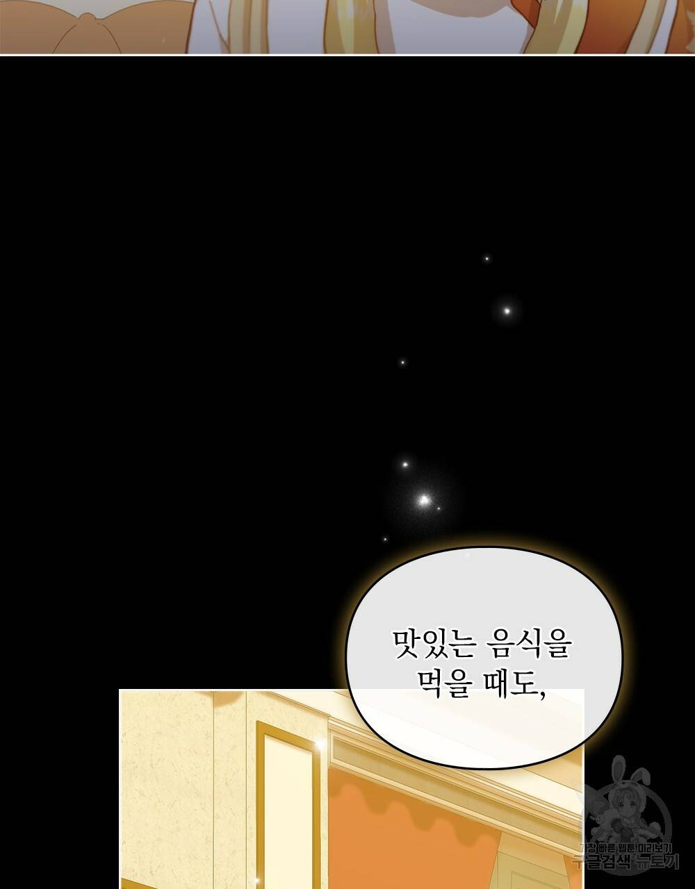 원수를 사랑하게 된 이유에 대하여 44화 7