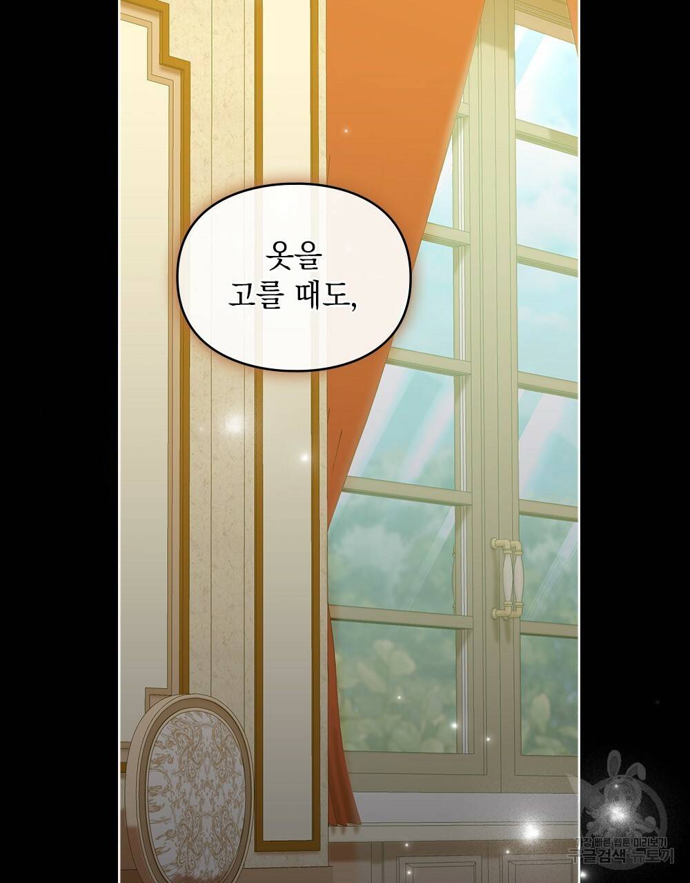 원수를 사랑하게 된 이유에 대하여 44화 8