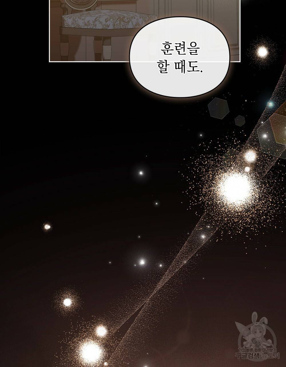 원수를 사랑하게 된 이유에 대하여 44화 9