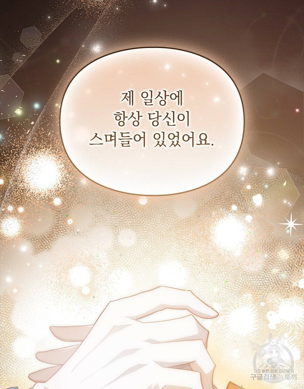 원수를 사랑하게 된 이유에 대하여 44화 10