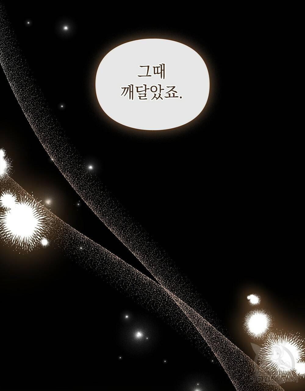 원수를 사랑하게 된 이유에 대하여 44화 13