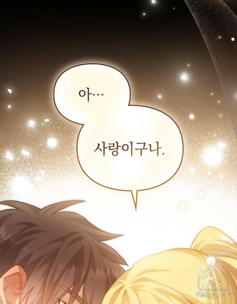 원수를 사랑하게 된 이유에 대하여 44화 14