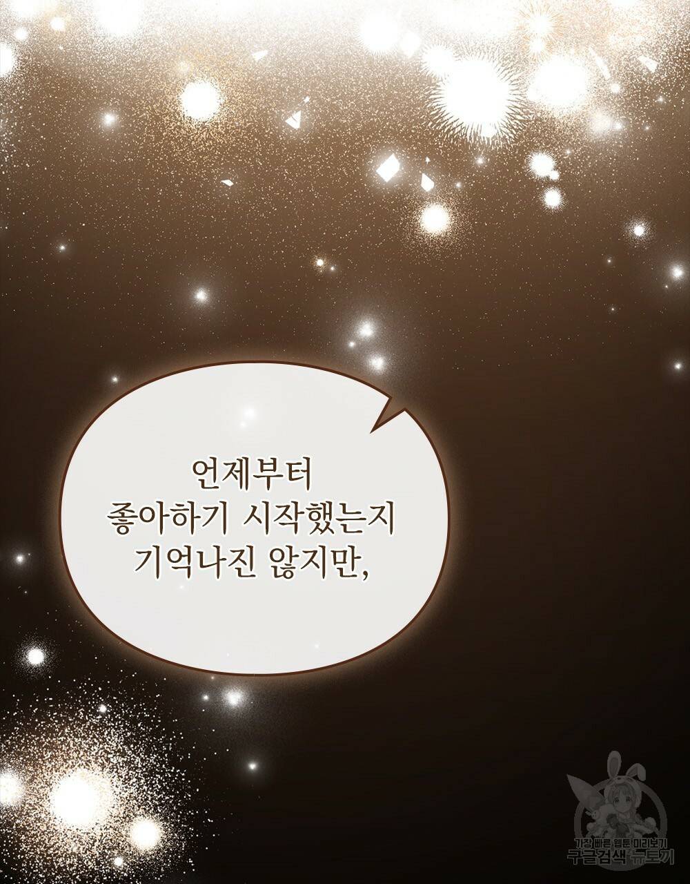 원수를 사랑하게 된 이유에 대하여 44화 16