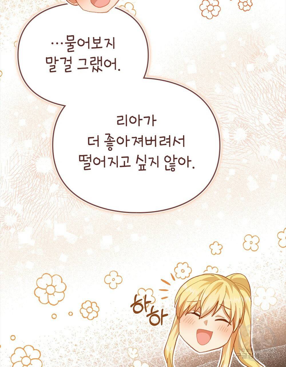 원수를 사랑하게 된 이유에 대하여 44화 21