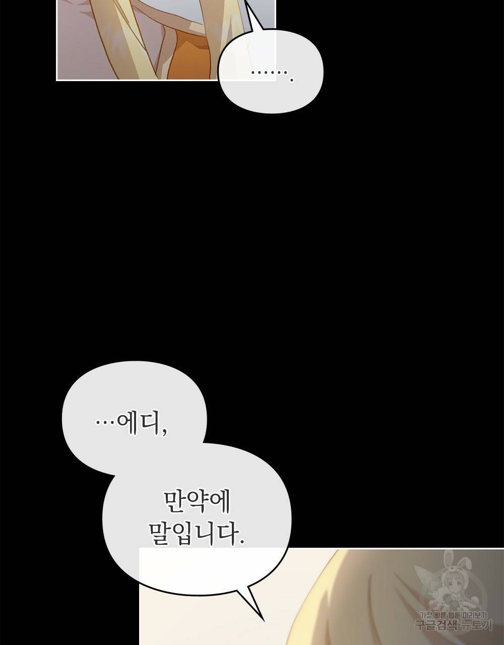 원수를 사랑하게 된 이유에 대하여 44화 24