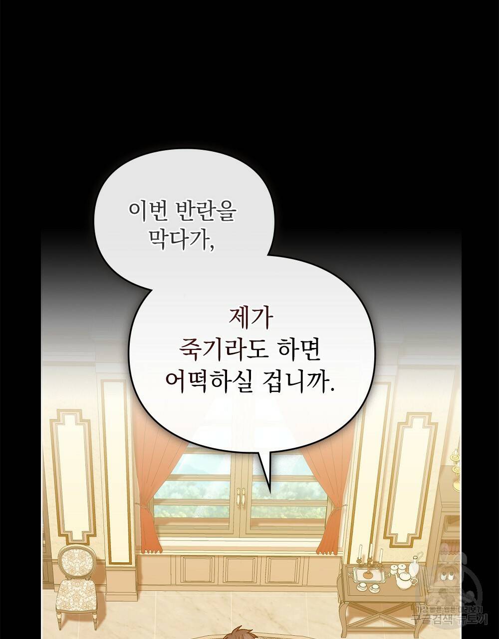 원수를 사랑하게 된 이유에 대하여 44화 26