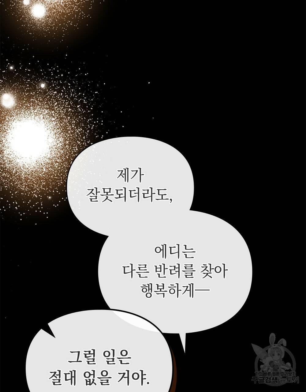 원수를 사랑하게 된 이유에 대하여 44화 28