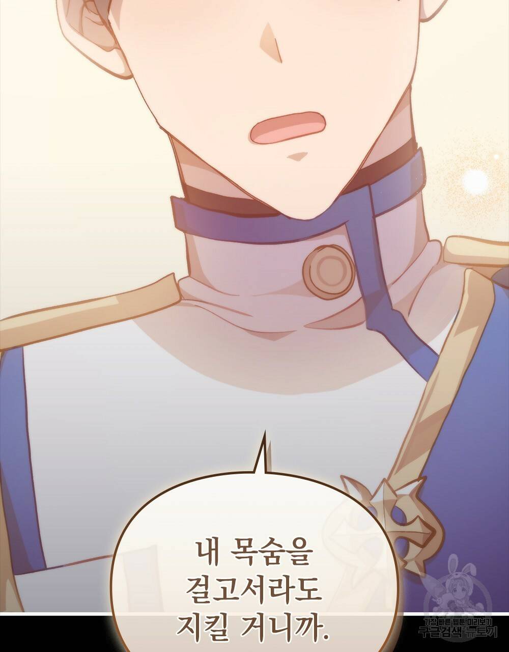 원수를 사랑하게 된 이유에 대하여 44화 32