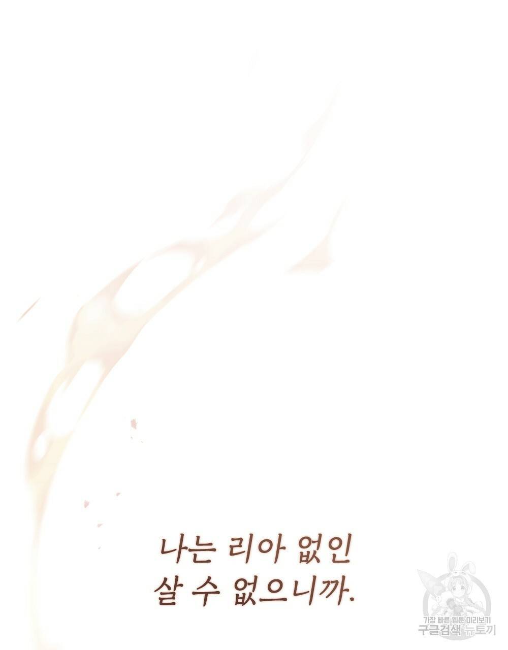 원수를 사랑하게 된 이유에 대하여 44화 37